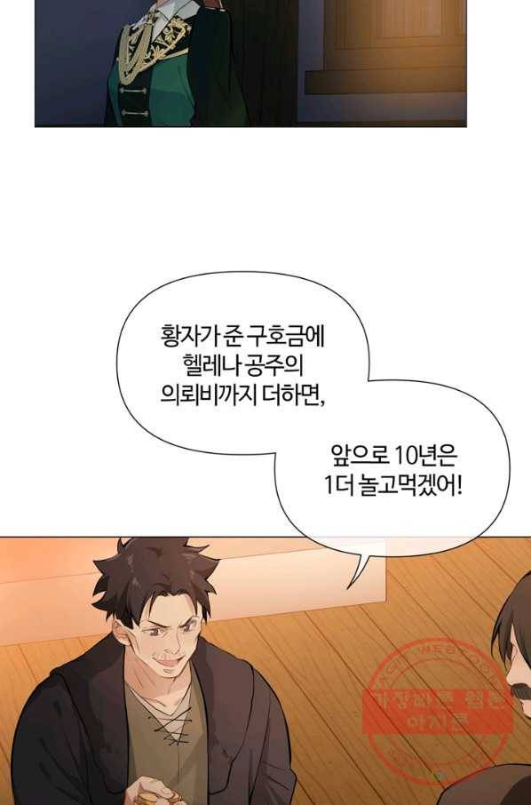 공주전쟁 81화 32