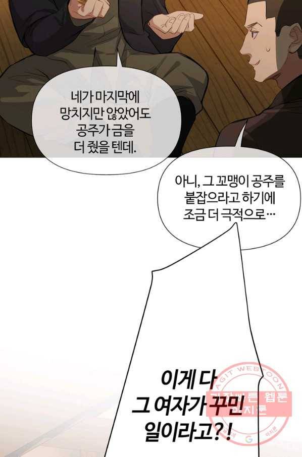 공주전쟁 81화 33