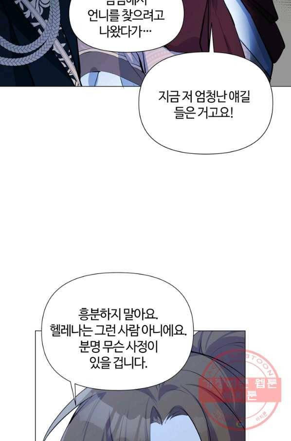 공주전쟁 81화 39