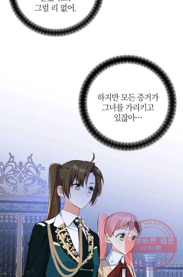 공주전쟁 81화 51