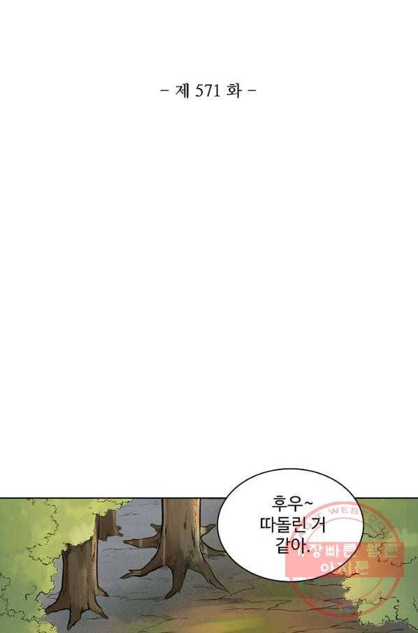 백련성신 571화 8