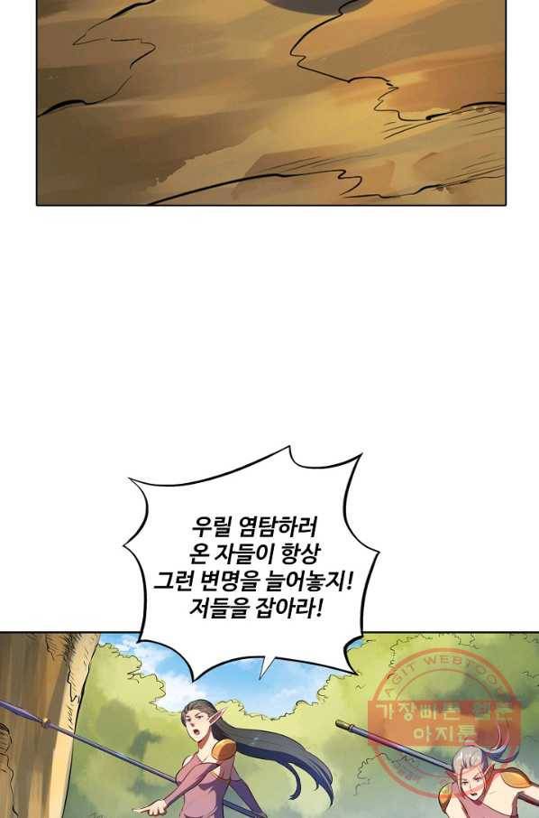 백련성신 571화 20