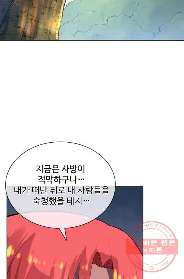 백련성신 571화 78