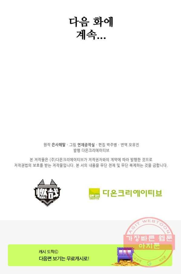 백련성신 571화 98