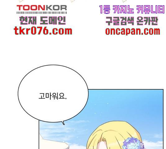 황제와의 하룻밤 48화 3