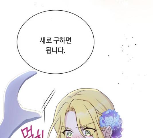 황제와의 하룻밤 48화 10