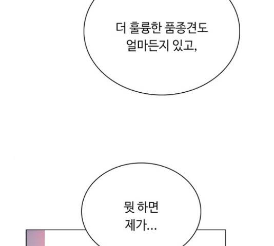 황제와의 하룻밤 48화 12