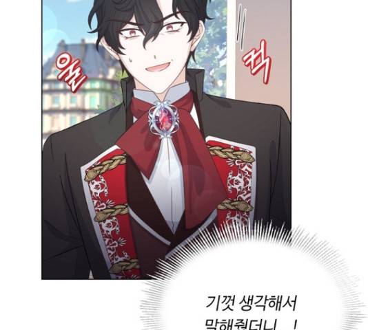 황제와의 하룻밤 48화 19