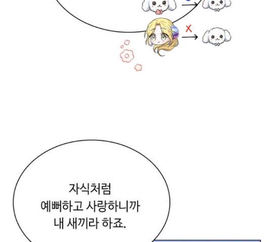 황제와의 하룻밤 48화 21