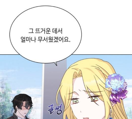 황제와의 하룻밤 48화 46