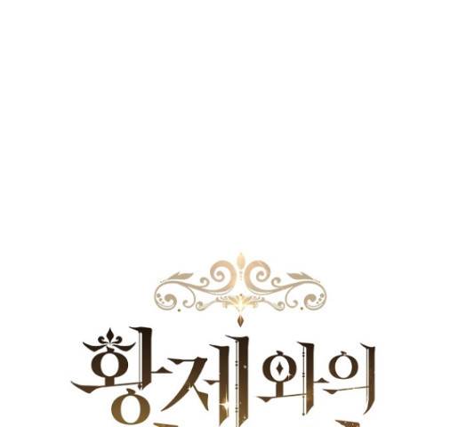 황제와의 하룻밤 48화 66