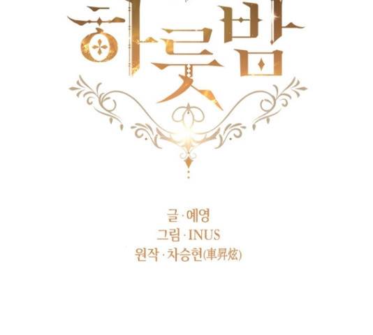 황제와의 하룻밤 48화 67