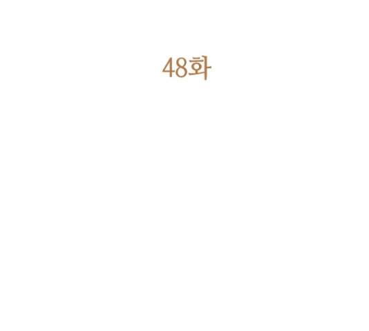 황제와의 하룻밤 48화 68