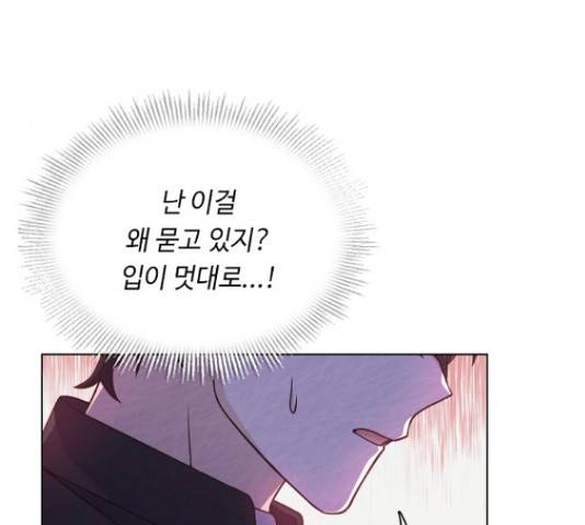 황제와의 하룻밤 48화 75
