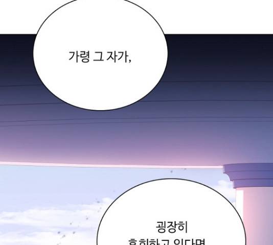 황제와의 하룻밤 48화 77