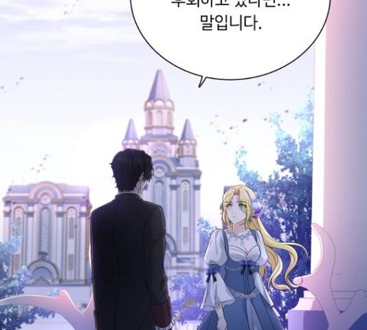 황제와의 하룻밤 48화 78