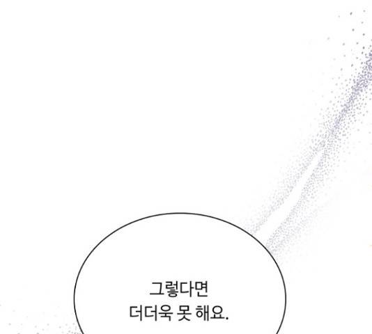 황제와의 하룻밤 48화 81