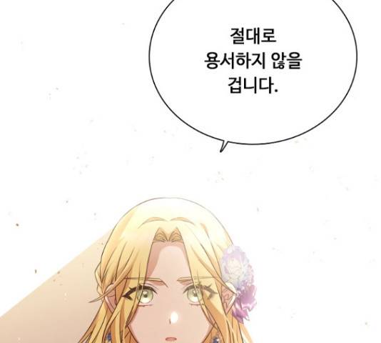 황제와의 하룻밤 48화 83