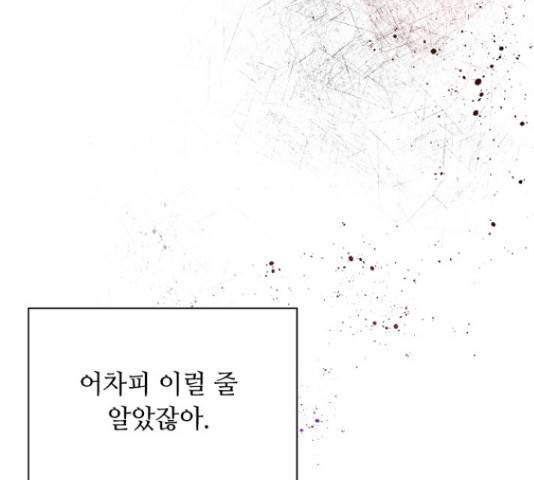 황제와의 하룻밤 48화 87
