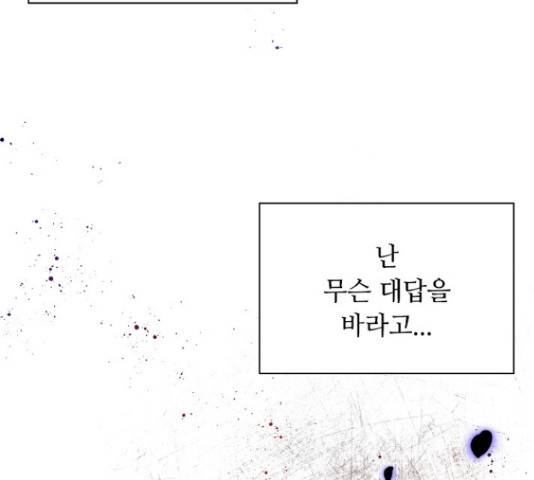 황제와의 하룻밤 48화 88