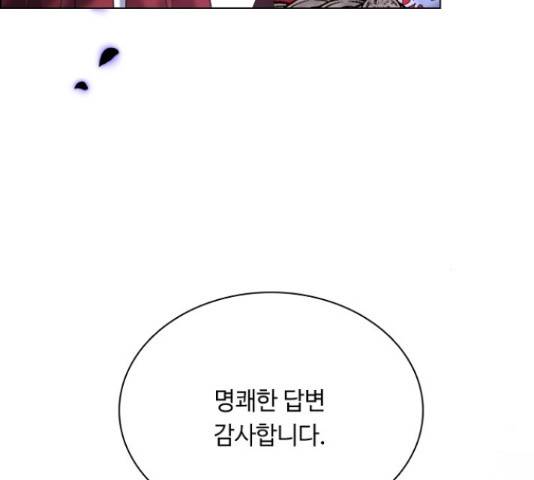 황제와의 하룻밤 48화 90