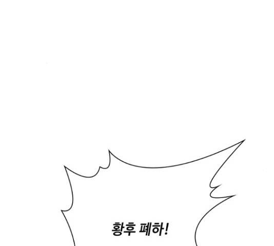 황제와의 하룻밤 48화 99
