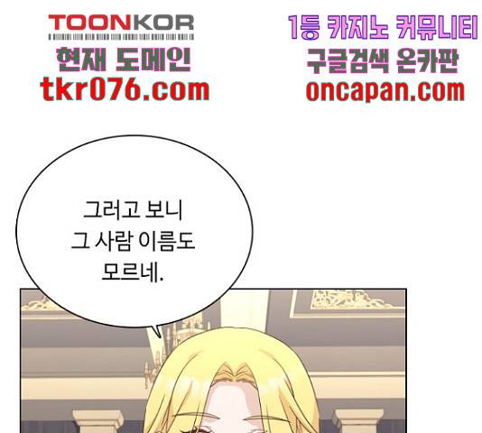 황제와의 하룻밤 48화 124