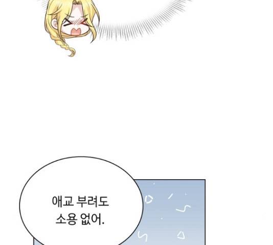 황제와의 하룻밤 48화 135