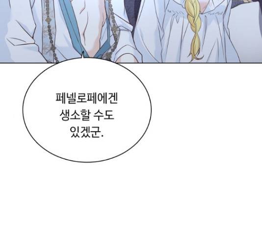 황제와의 하룻밤 48화 153