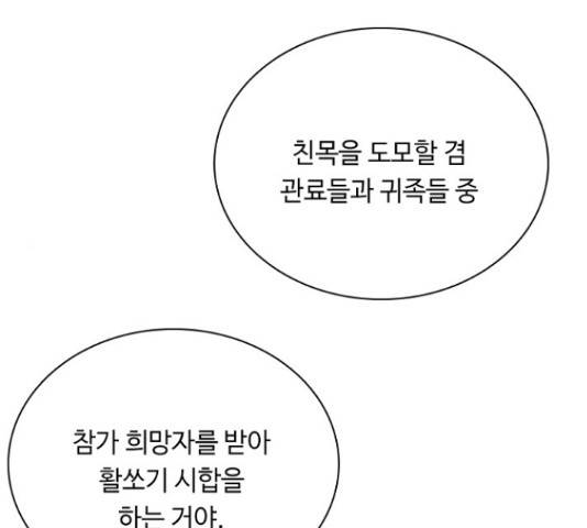 황제와의 하룻밤 48화 154