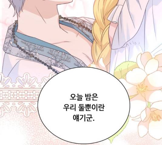 황제와의 하룻밤 48화 183