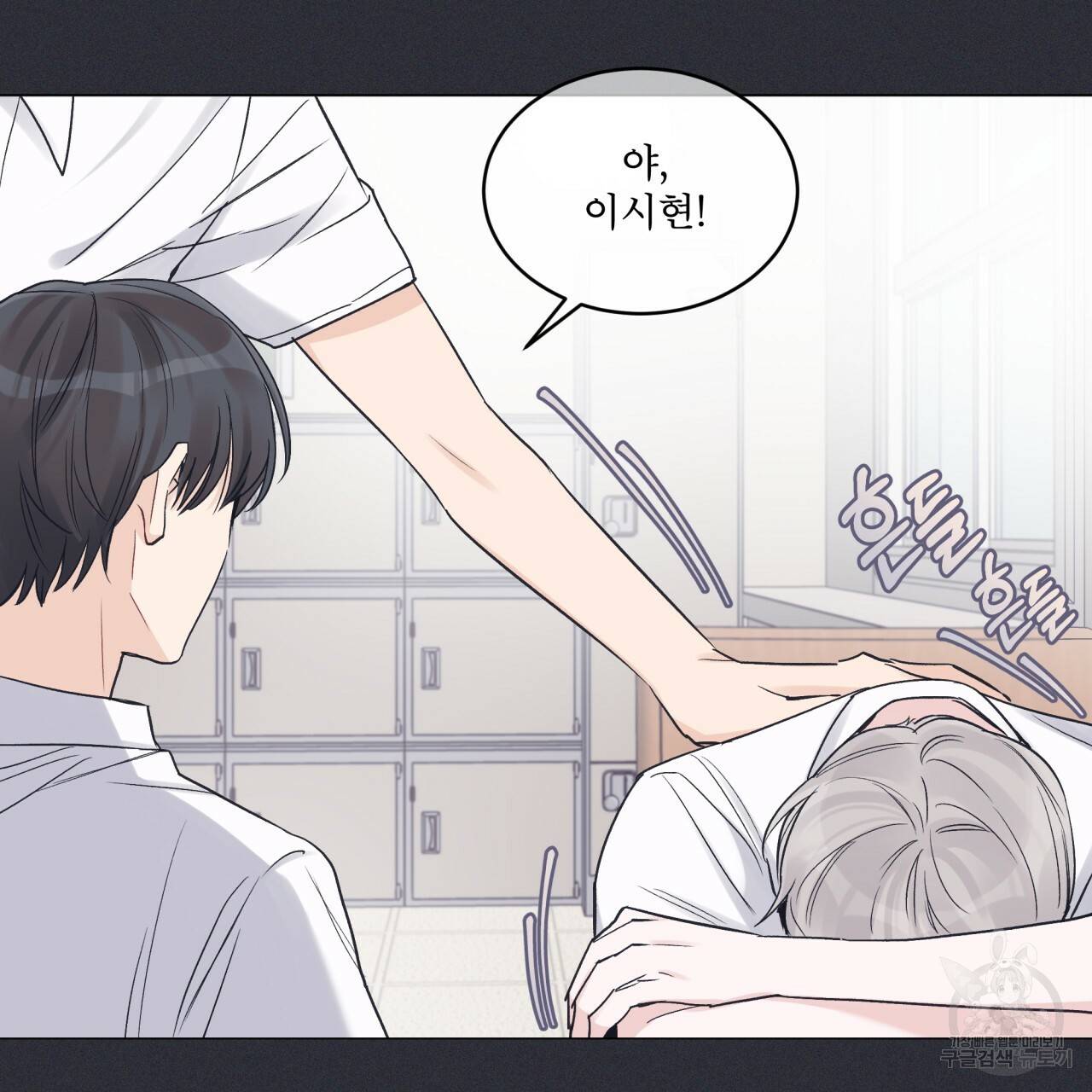 모노크롬 루머 21화 8