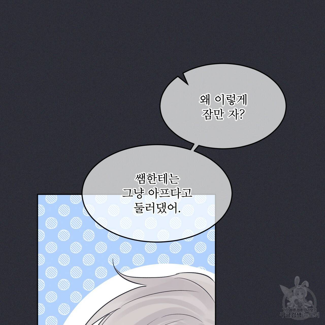 모노크롬 루머 21화 9