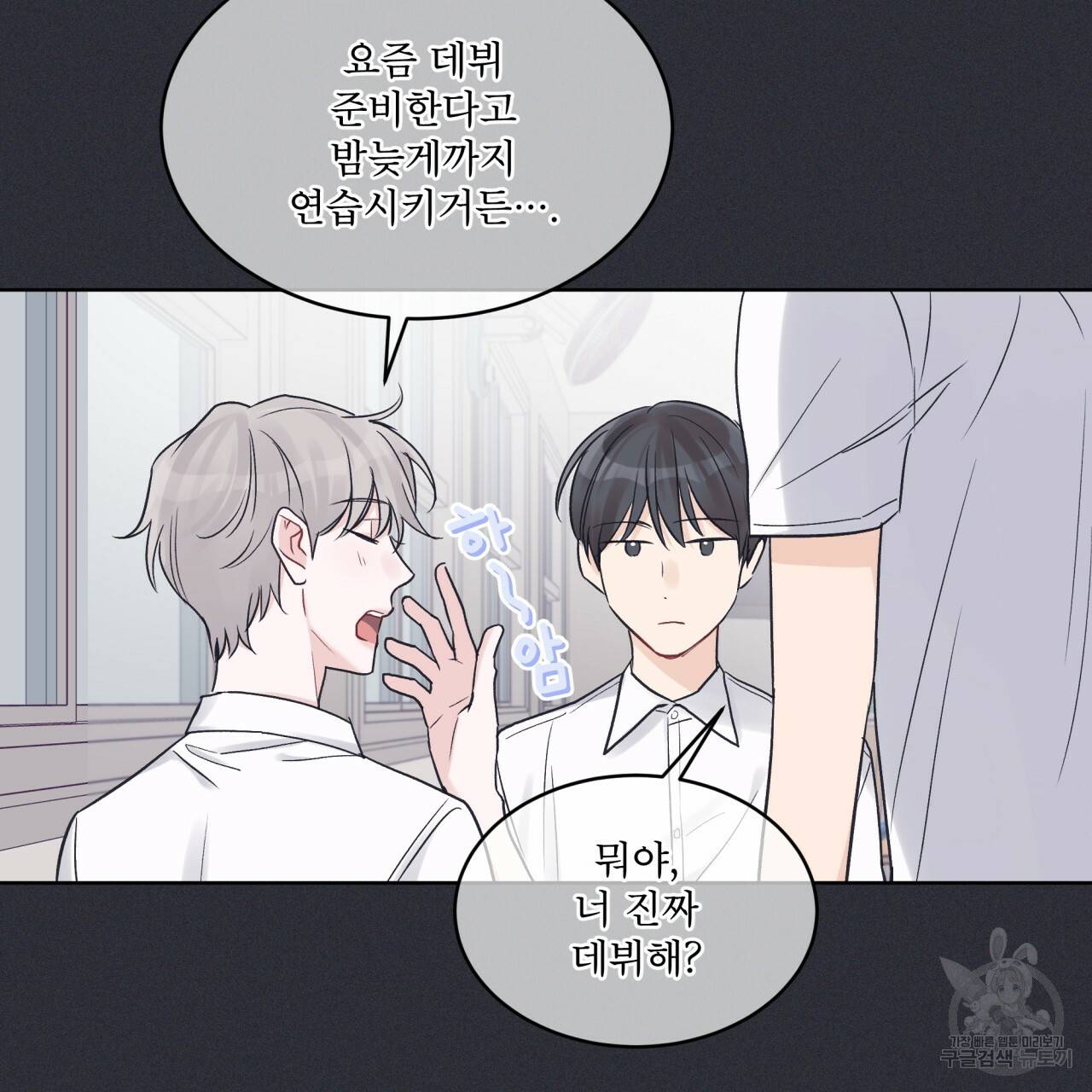 모노크롬 루머 21화 11