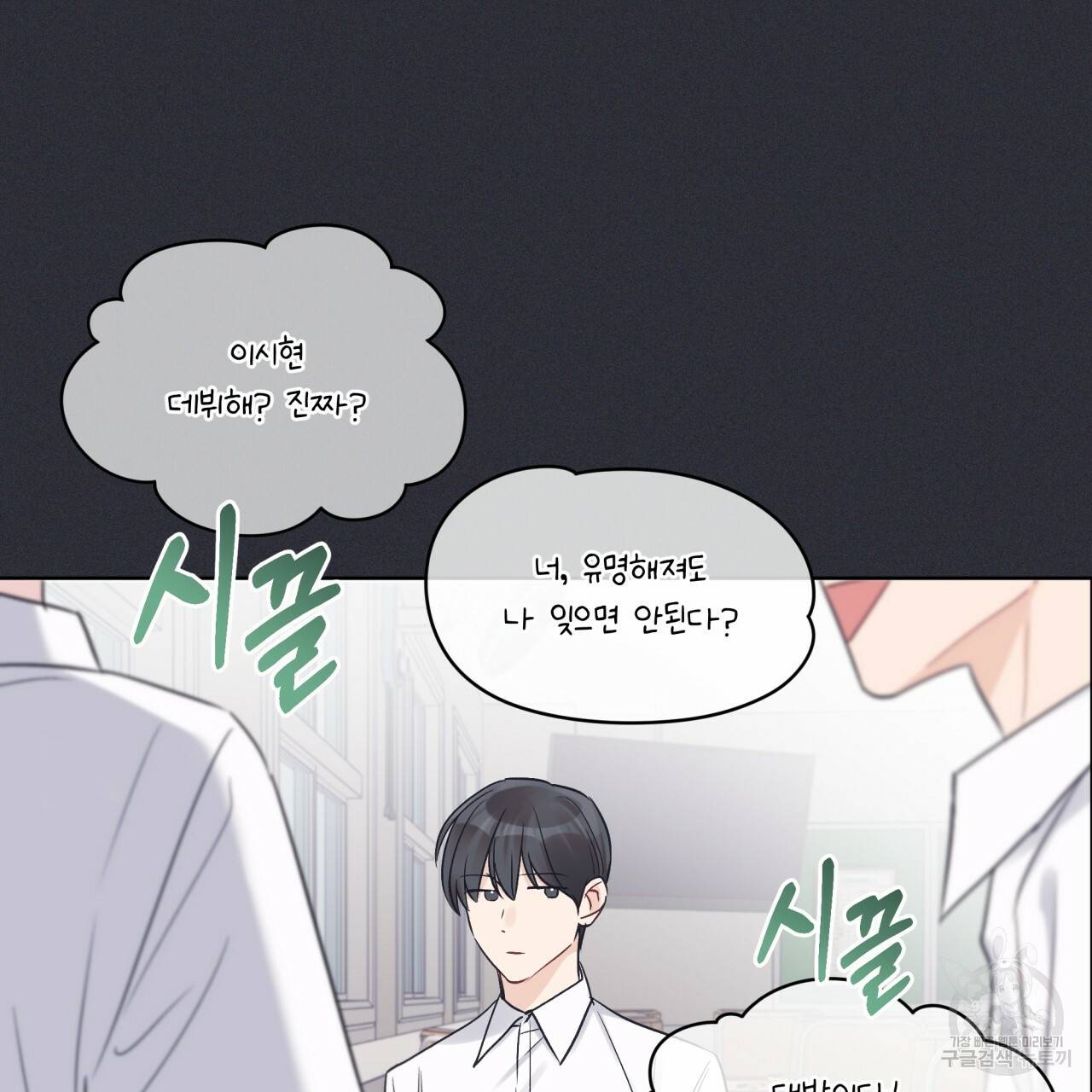 모노크롬 루머 21화 12