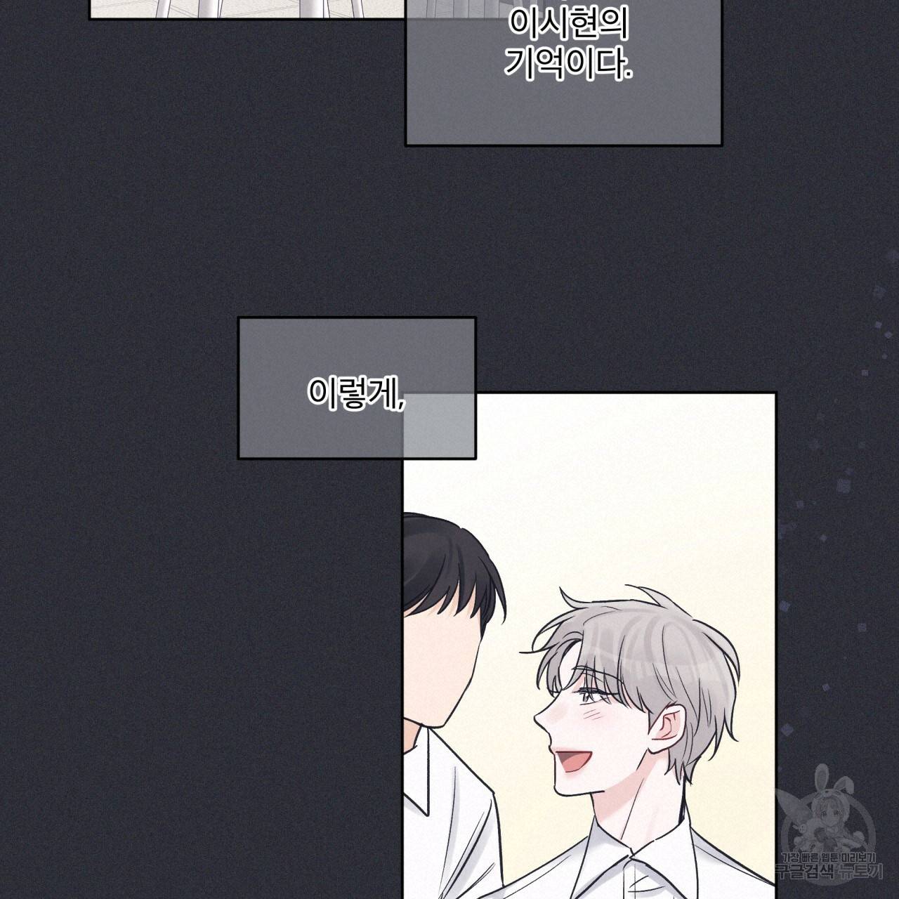 모노크롬 루머 21화 18