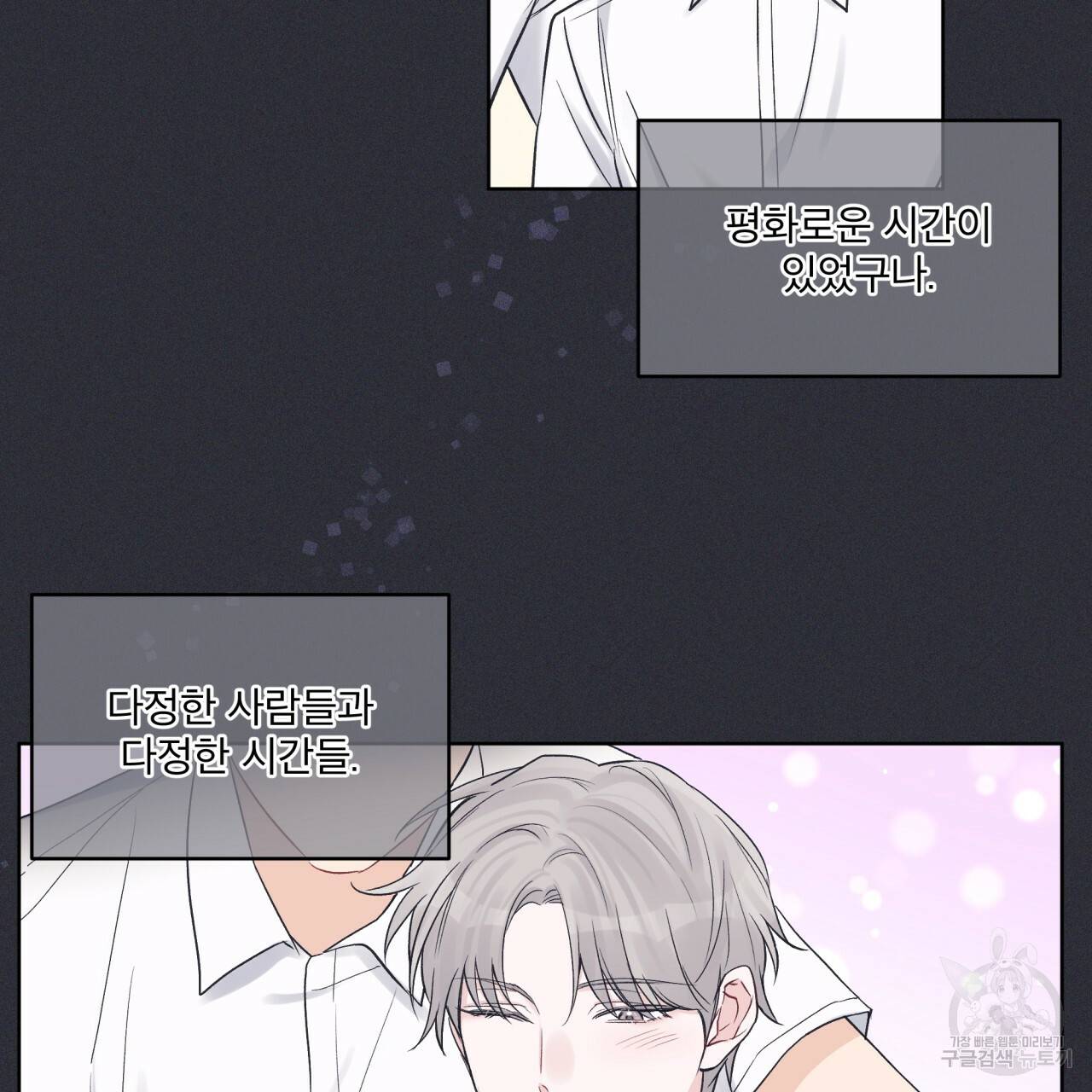 모노크롬 루머 21화 19