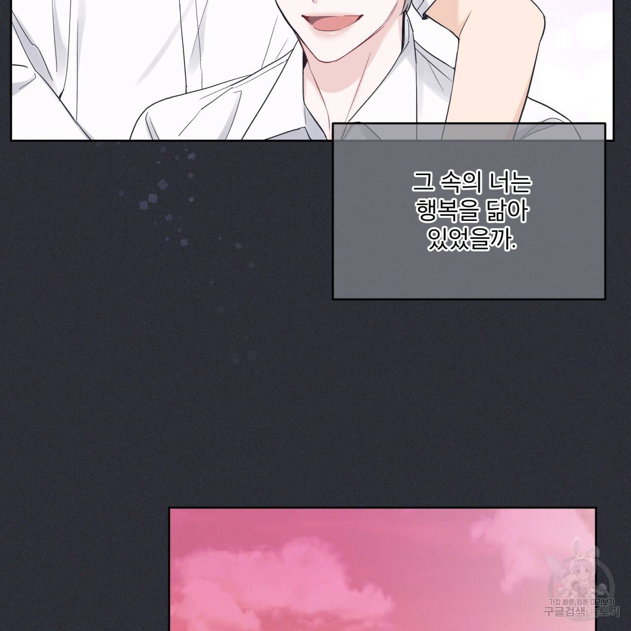모노크롬 루머 21화 20