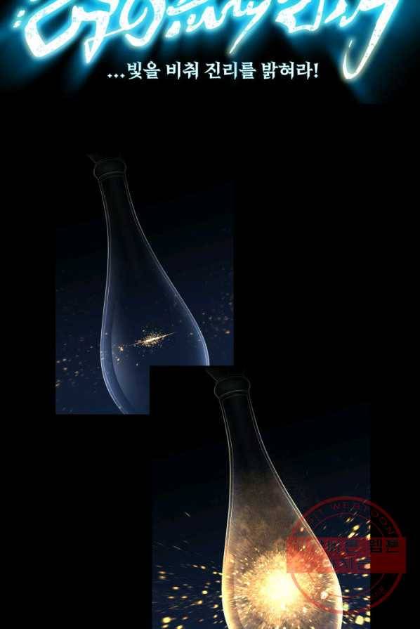 시한부 악녀가 복수하는 방법 1화 4