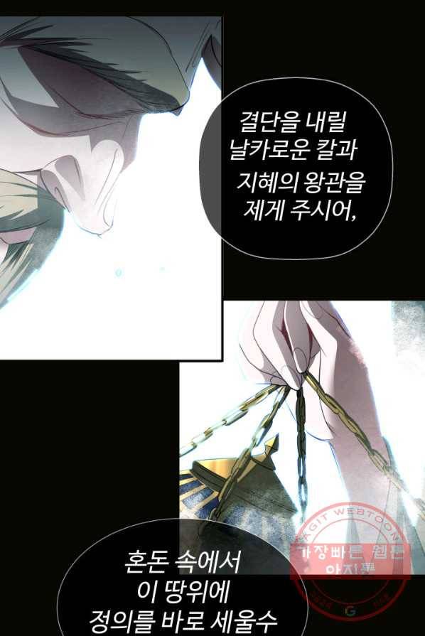 시한부 악녀가 복수하는 방법 1화 28