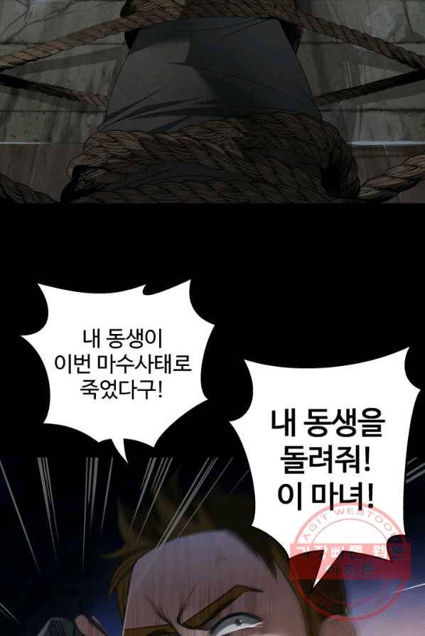 시한부 악녀가 복수하는 방법 1화 34
