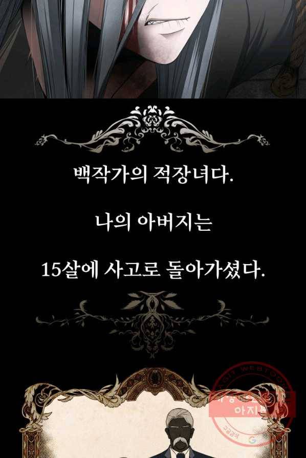 시한부 악녀가 복수하는 방법 1화 41