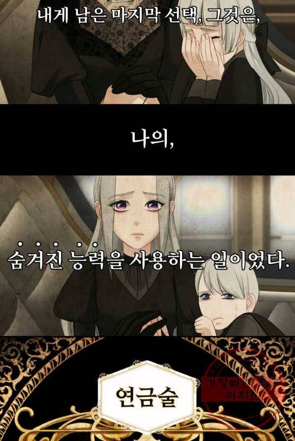 시한부 악녀가 복수하는 방법 1화 43