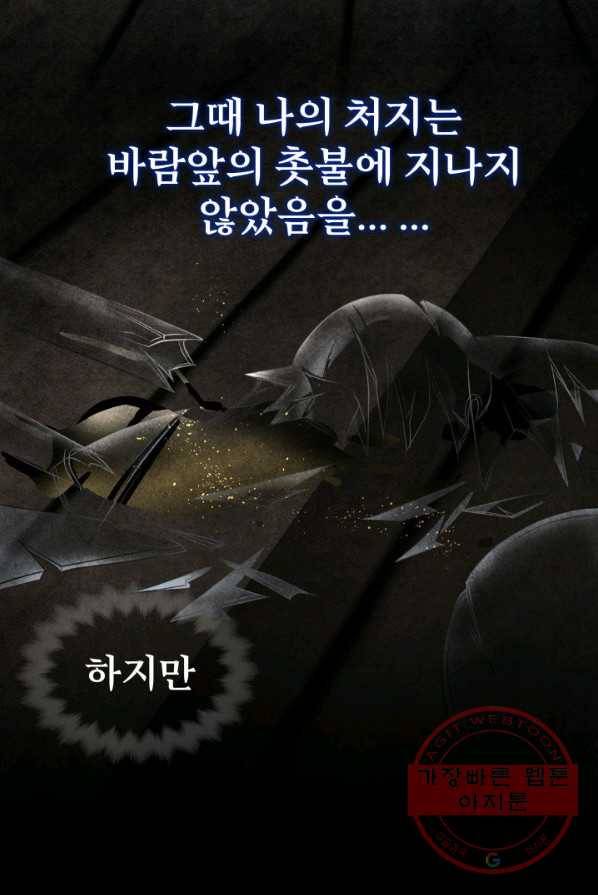시한부 악녀가 복수하는 방법 1화 51
