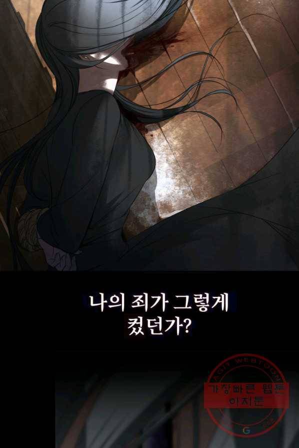 시한부 악녀가 복수하는 방법 1화 55