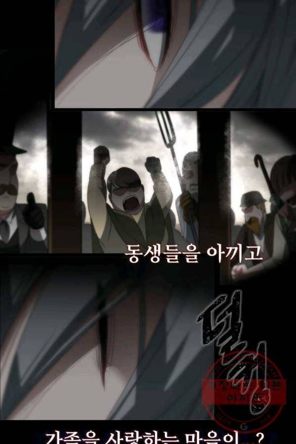 시한부 악녀가 복수하는 방법 1화 56