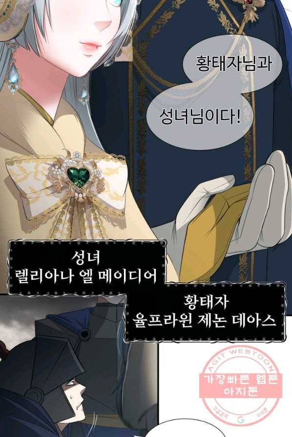 시한부 악녀가 복수하는 방법 1화 65