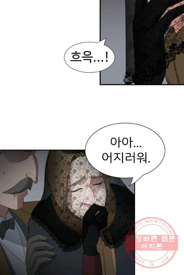 시한부 악녀가 복수하는 방법 1화 74