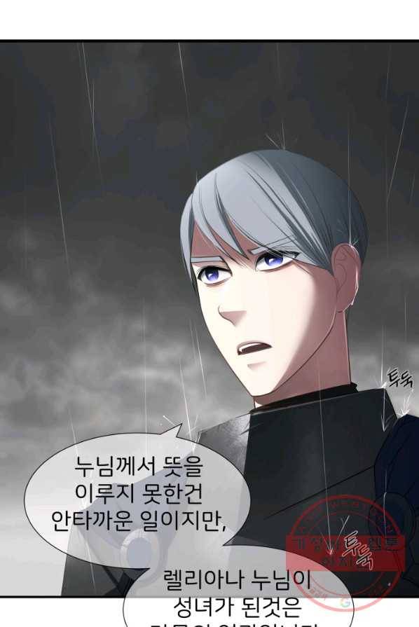 시한부 악녀가 복수하는 방법 1화 76