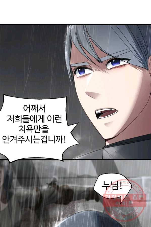 시한부 악녀가 복수하는 방법 1화 78